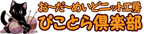 ぴことら倶楽部